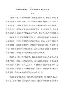 植物生產(chǎn)類拔尖人才培養(yǎng)的策略及實(shí)施路徑