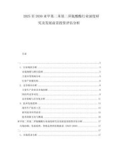 2025至2030亞甲基二苯基二異氰酸酯行業(yè)深度研究及發(fā)展前景投資評估分析