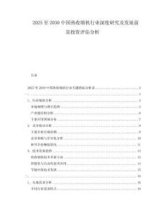 2025至2030中國(guó)熱收縮機(jī)行業(yè)深度研究及發(fā)展前景投資評(píng)估分析