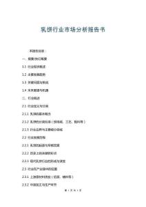 乳餅行業市場分析報告書