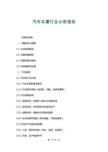汽車車罩行業(yè)分析報告