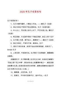 2025年孔子名言名句