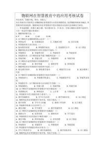 物聯網在智慧教育中的應用考核試卷