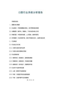 口腔行業系統分析報告
