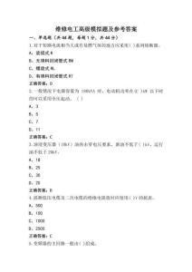 維修電工高級(jí)模擬題及參考答案
