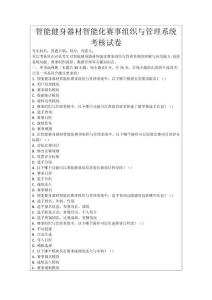 智能健身器材智能化賽事組織與管理系統考核試卷