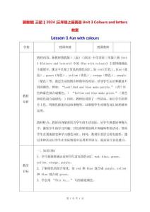 冀教版（三起）（2024）三年級(jí)上冊(cè)英語Unit 3 Colours and letters教案（4課）