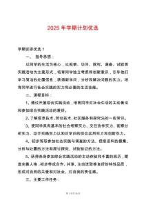 2025年學(xué)期計(jì)劃優(yōu)選