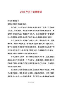 2025年實習(xí)的感謝信