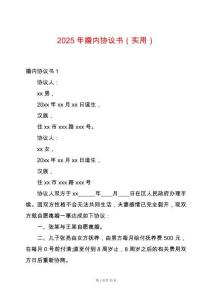 2025年婚內(nèi)協(xié)議書（實(shí)用）
