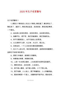 2025年孔子名言警句