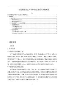 砂型鑄造法生產殼體的工藝設計案例概述【3700字】