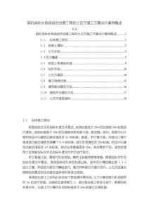 某機(jī)場供水系統(tǒng)綜合治理工程的土石方施工方案設(shè)計(jì)案例概述【10000字】