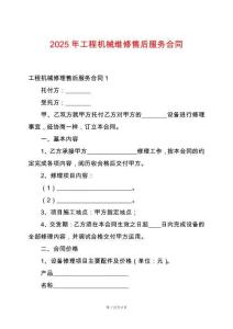 2025年工程機械維修售后服務合同