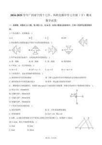 2024-2025學年廣西南寧四十七中、鳳嶺北路中學七年級（下）期末數學試卷（含答案）
