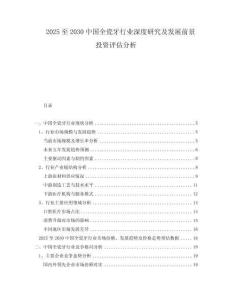 2025至2030中國全瓷牙行業深度研究及發展前景投資評估分析