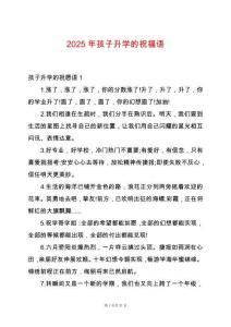 2025年孩子升學的祝福語