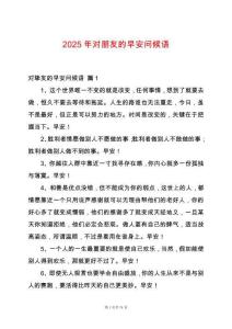 2025年對朋友的早安問候語