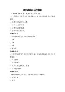 營(yíng)養(yǎng)師題庫(kù)+參考答案