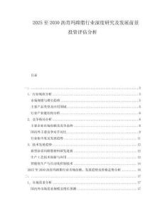 2025至2030瀝青瑪蹄脂行業深度研究及發展前景投資評估分析