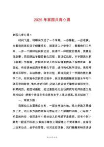 2025年家園共育心得