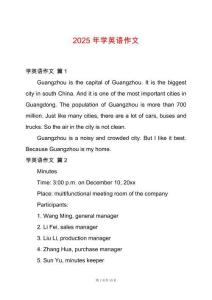 2025年學(xué)英語作文