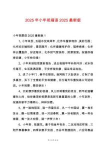 2025年小年祝福語2025最新版