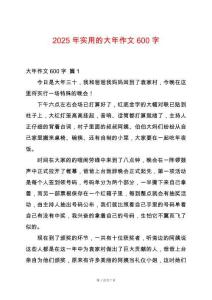 2025年實用的大年作文600字