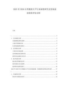 2025至2030石英微量天平行業深度研究及發展前景投資評估分析