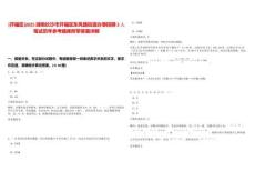 [開福區]2025湖南長沙市開福區東風路街道辦事招聘2人筆試歷年參考題庫附帶答案詳解
