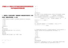 [開福區]2025湖南長沙市開福區發展和改革局招聘筆試歷年參考題庫附帶答案詳解