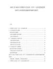 2025至2030中國(guó)集中式光伏（CPV）行業(yè)發(fā)展趨勢(shì)分析與未來(lái)投資戰(zhàn)略咨詢研究報(bào)告