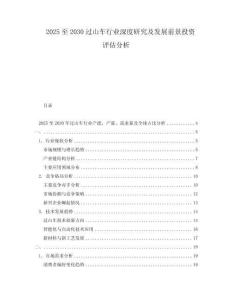 2025至2030過山車行業(yè)深度研究及發(fā)展前景投資評估分析