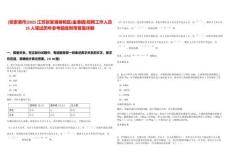 [張家港市]2025江蘇張家港保稅區(金港鎮)招聘工作人員25人筆試歷年參考題庫附帶答案詳解