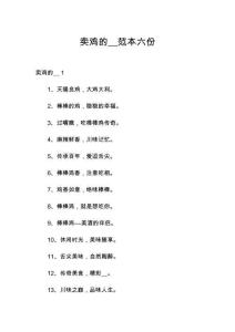 賣雞的__范本六份