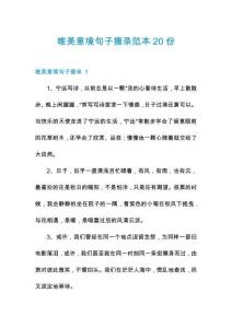 唯美意境句子摘錄范本20份