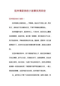 范仲淹堅(jiān)持的小故事實(shí)用四份