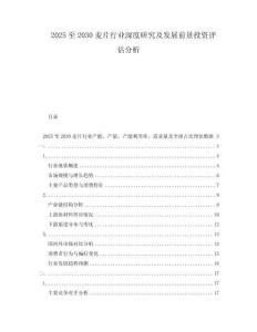 2025至2030麥片行業深度研究及發展前景投資評估分析