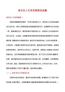 音樂巨人貝多芬教案優選篇