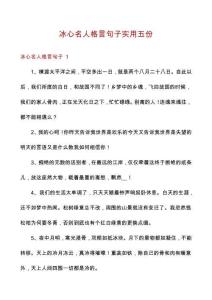 冰心名人格言句子實(shí)用五份