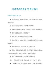 經(jīng)典情感的語(yǔ)錄56條優(yōu)選份