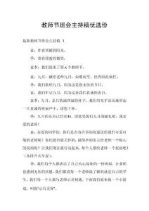 教師節(jié)班會(huì)主持稿優(yōu)選份