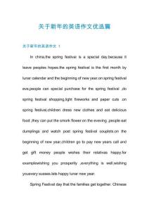 關于新年的英語作文優(yōu)選篇