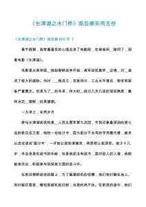 《長(zhǎng)津湖之水門橋》觀后感實(shí)用五份