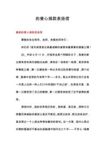 的愛心捐款表揚信