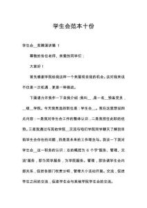 學生會范本十份