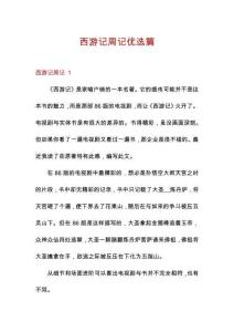 西游記周記優選篇