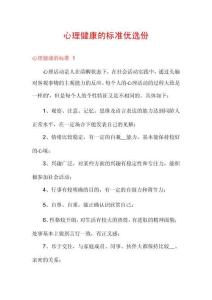 心理健康的標準優選份