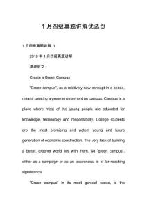 1月四級真題講解優(yōu)選份