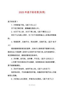 2025年孟子的名言(實用)